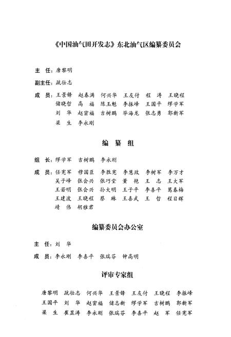 《中国油气田开发志·东北油气区油气田卷》.pdf电子版_其他志插图3 《中国油气田开发志·东北油气区油气田卷》.pdf电子版_其他志插图3