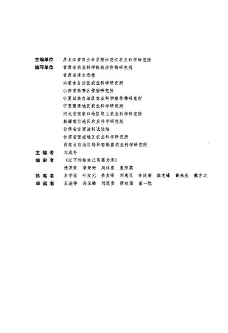 《中国亚麻品种志》.pdf电子版_其他志插图2 《中国亚麻品种志》.pdf电子版_其他志插图2