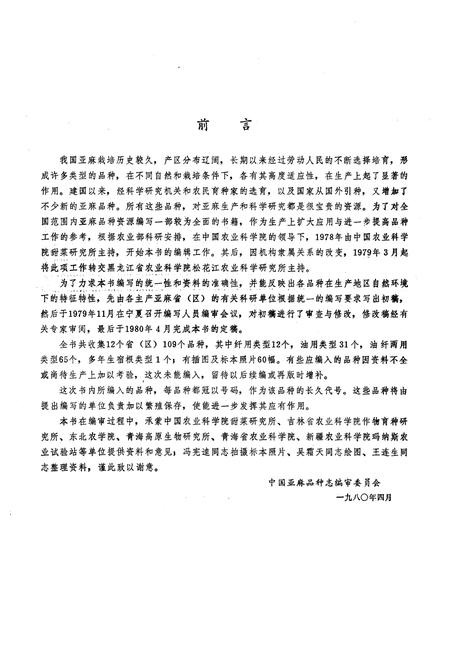 《中国亚麻品种志》.pdf电子版_其他志插图3 《中国亚麻品种志》.pdf电子版_其他志插图3