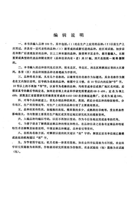 《中国亚麻品种志》.pdf电子版_其他志插图5 《中国亚麻品种志》.pdf电子版_其他志插图5
