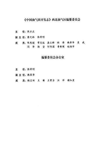 《中国油气田开发志·西北油气区油气田卷》.pdf电子版_其他志插图3 《中国油气田开发志·西北油气区油气田卷》.pdf电子版_其他志插图3