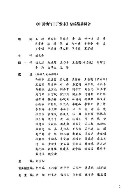 《中国油气田开发志·南海西部油气区油气田卷》.pdf电子版_其他志插图2 《中国油气田开发志·南海西部油气区油气田卷》.pdf电子版_其他志插图2