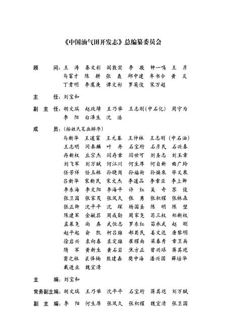 《中国油气田开发志·渤海油气区油气田卷》.pdf电子版_其他志插图2 《中国油气田开发志·渤海油气区油气田卷》.pdf电子版_其他志插图2