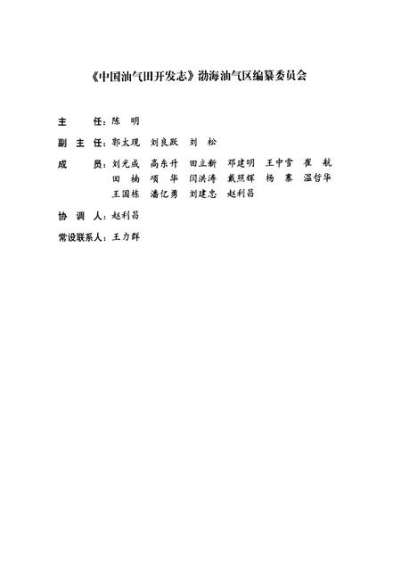 《中国油气田开发志·渤海油气区油气田卷》.pdf电子版_其他志插图3 《中国油气田开发志·渤海油气区油气田卷》.pdf电子版_其他志插图3