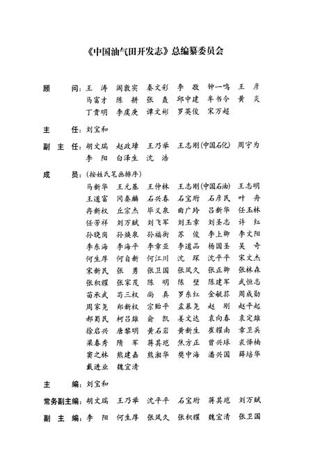 《《中国油气田开发志(卷三十)延长油气区卷》》.pdf电子版_其他志插图3 《《中国油气田开发志(卷三十)延长油气区卷》》.pdf电子版_其他志插图3