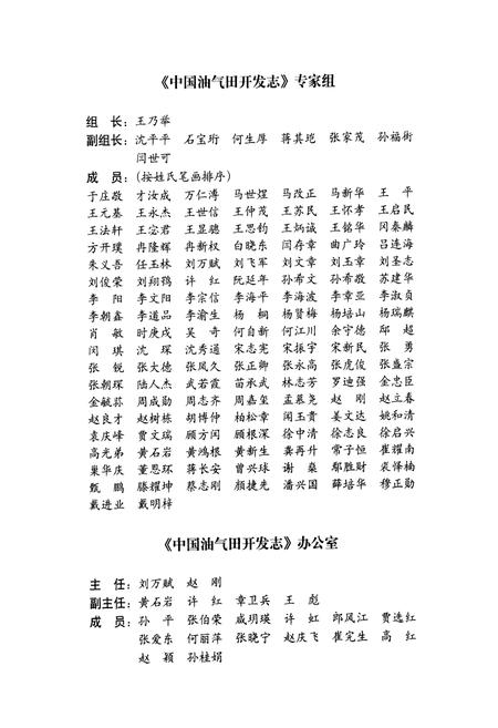 《《中国油气田开发志(卷三十)延长油气区卷》》.pdf电子版_其他志插图5 《《中国油气田开发志(卷三十)延长油气区卷》》.pdf电子版_其他志插图5