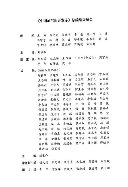 《《中国油气田开发志·南方(中国石油)油气区油气田卷》》.pdf电子版_其他志插图2