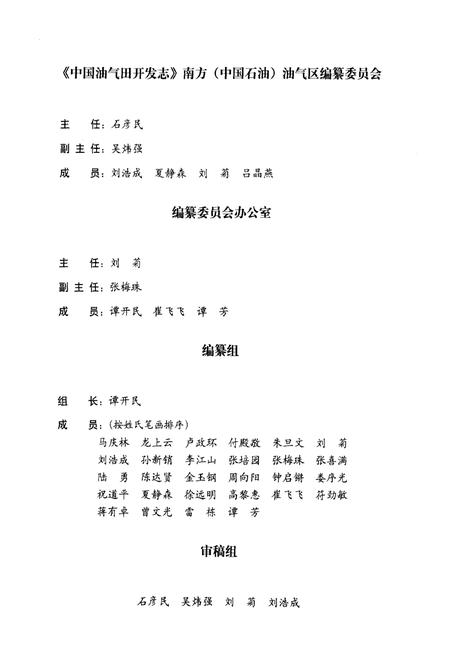 《《中国油气田开发志·南方(中国石油)油气区油气田卷》》.pdf电子版_其他志插图5