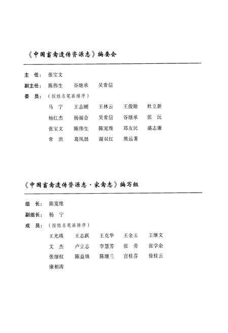 《中国畜禽遗传资源志·家禽志》.pdf电子版_其他志插图3