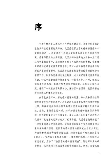 《中国畜禽遗传资源志·家禽志》.pdf电子版_其他志插图4