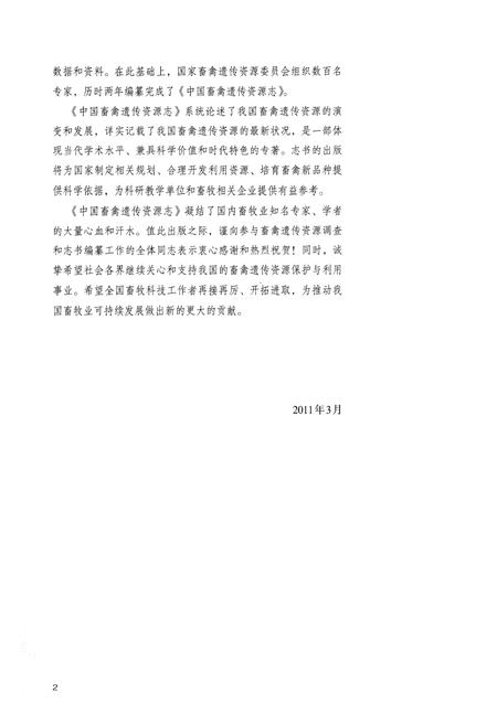 《中国畜禽遗传资源志·家禽志》.pdf电子版_其他志插图5