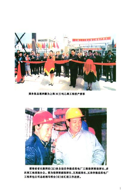 《中国建筑第五工程局志(1965-1995)》.pdf电子版_其他志插图2 《中国建筑第五工程局志(1965-1995)》.pdf电子版_其他志插图2