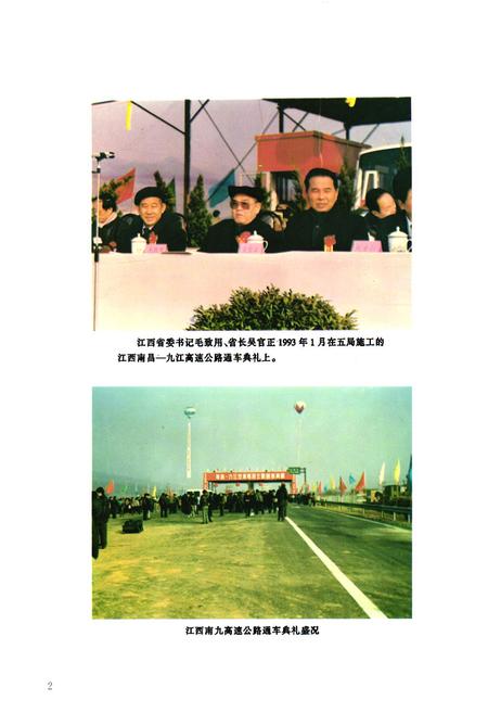 《中国建筑第五工程局志(1965-1995)》.pdf电子版_其他志插图3 《中国建筑第五工程局志(1965-1995)》.pdf电子版_其他志插图3