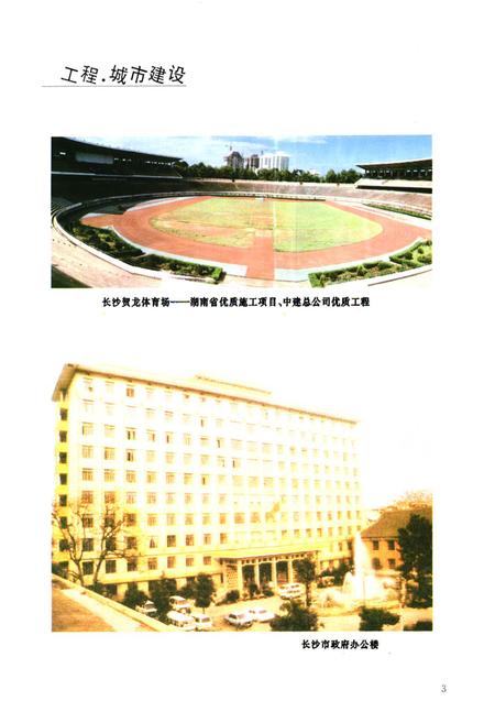 《中国建筑第五工程局志(1965-1995)》.pdf电子版_其他志插图4 《中国建筑第五工程局志(1965-1995)》.pdf电子版_其他志插图4