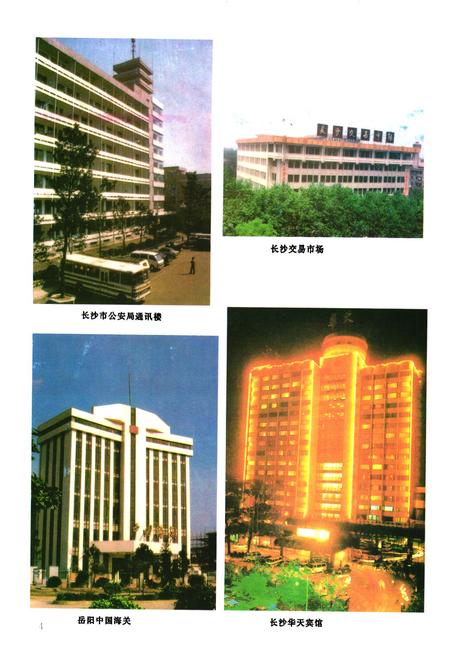 《中国建筑第五工程局志(1965-1995)》.pdf电子版_其他志插图5 《中国建筑第五工程局志(1965-1995)》.pdf电子版_其他志插图5