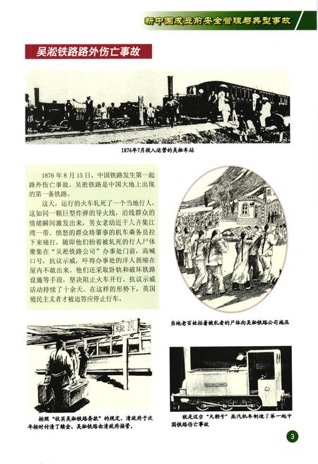 《中国铁路安全志(1876-2011)》.pdf电子版_其他志插图5 《中国铁路安全志(1876-2011)》.pdf电子版_其他志插图5
