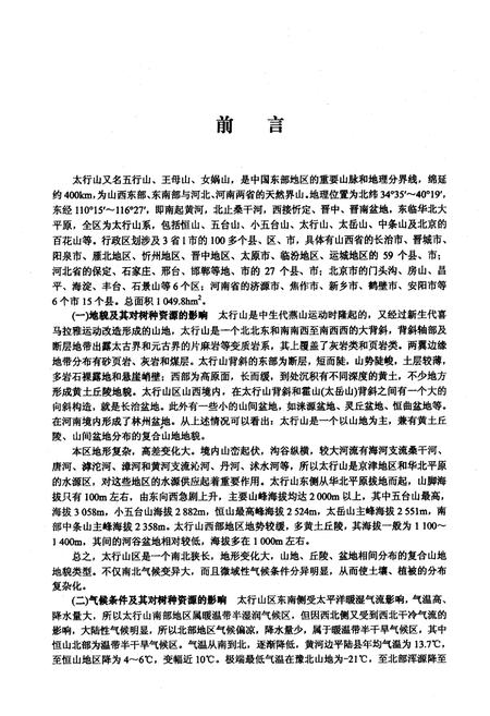 《太行山树木志》.pdf电子版_其他志插图4 《太行山树木志》.pdf电子版_其他志插图4