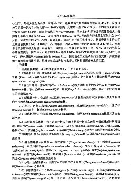 《太行山树木志》.pdf电子版_其他志插图5 《太行山树木志》.pdf电子版_其他志插图5
