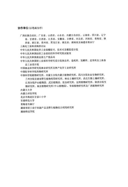 《中国经济植物志(下册)》.pdf电子版_其他志插图2