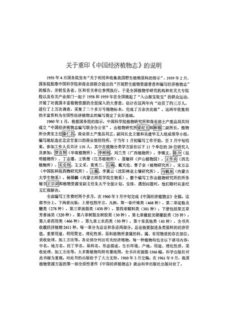 《中国经济植物志(下册)》.pdf电子版_其他志插图3