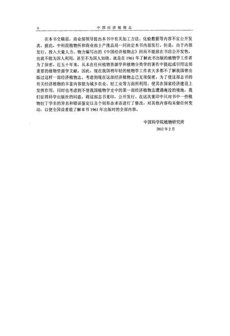 《中国经济植物志(下册)》.pdf电子版_其他志插图4