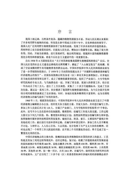 《中国经济植物志(下册)》.pdf电子版_其他志插图5