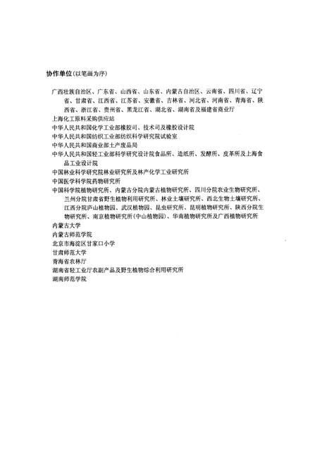 《中国经济植物志(上册)》.pdf电子版_其他志插图2 《中国经济植物志(上册)》.pdf电子版_其他志插图2