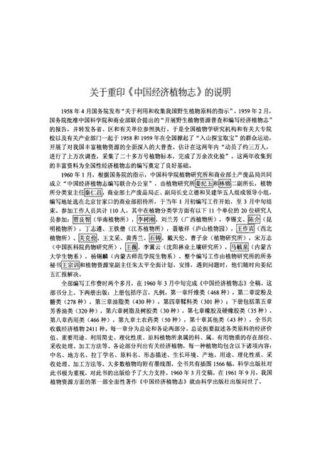 《中国经济植物志(上册)》.pdf电子版_其他志插图3 《中国经济植物志(上册)》.pdf电子版_其他志插图3