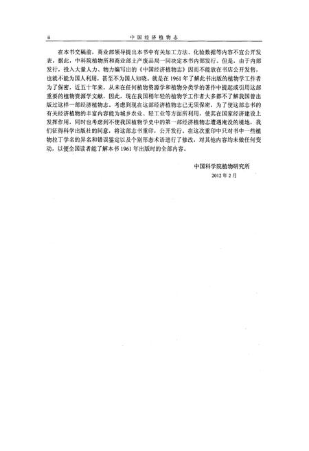 《中国经济植物志(上册)》.pdf电子版_其他志插图4 《中国经济植物志(上册)》.pdf电子版_其他志插图4