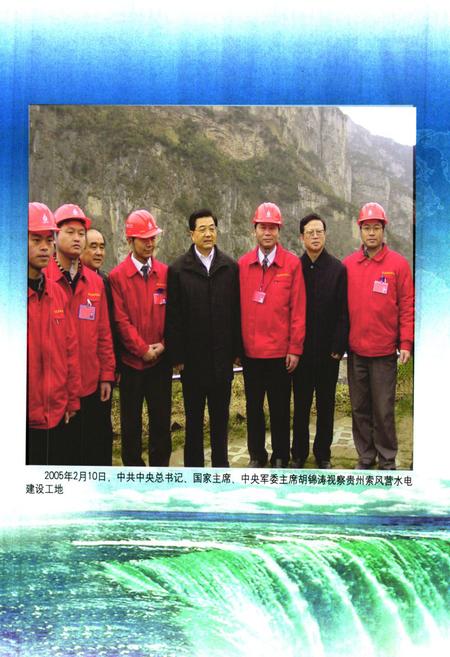 《中国水利水电建设集团公司志·中国水利水电第八工程局卷(1952-2006)》.pdf电子版_其他志插图4 《中国水利水电建设集团公司志·中国水利水电第八工程局卷(1952-2006)》.pdf电子版_其他志插图4