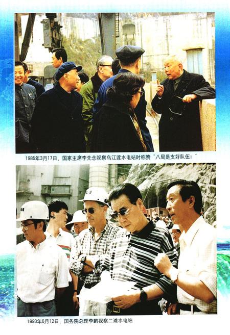 《中国水利水电建设集团公司志·中国水利水电第八工程局卷(1952-2006)》.pdf电子版_其他志插图5 《中国水利水电建设集团公司志·中国水利水电第八工程局卷(1952-2006)》.pdf电子版_其他志插图5