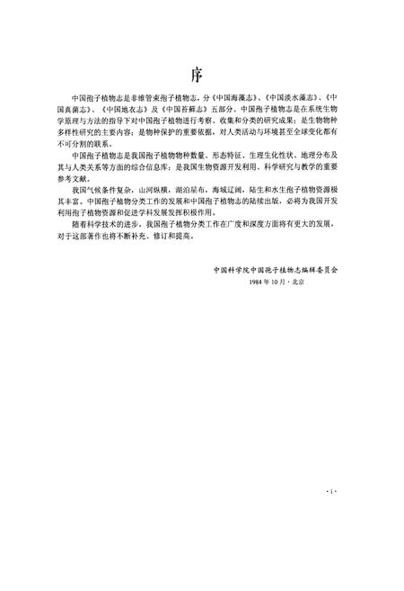 《中国地志·第十一卷·地卷目(Ⅰ)》.pdf电子版_其他志插图5 《中国地志·第十一卷·地卷目(Ⅰ)》.pdf电子版_其他志插图5