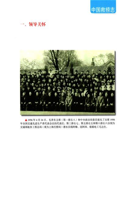 《中国救捞志》.pdf电子版_其他志插图2 《中国救捞志》.pdf电子版_其他志插图2