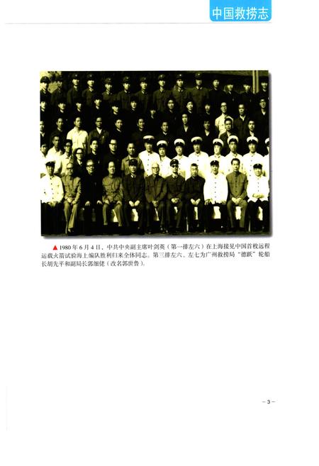 《中国救捞志》.pdf电子版_其他志插图4 《中国救捞志》.pdf电子版_其他志插图4
