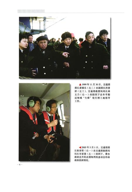 《中国救捞志》.pdf电子版_其他志插图5 《中国救捞志》.pdf电子版_其他志插图5