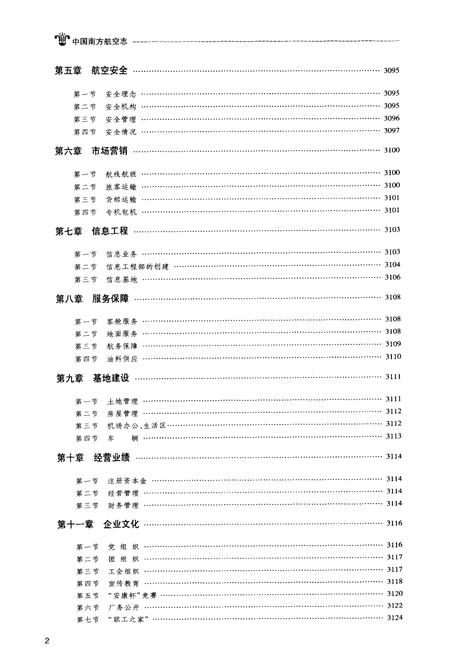 《中国南方航空志·第五卷》.pdf电子版_其他志插图4 《中国南方航空志·第五卷》.pdf电子版_其他志插图4