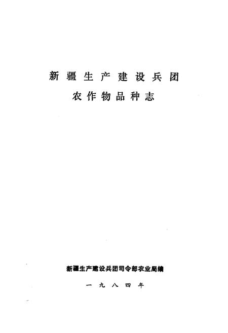《《农作物品种志》》.pdf电子版_其他志插图1 《《农作物品种志》》.pdf电子版_其他志插图1