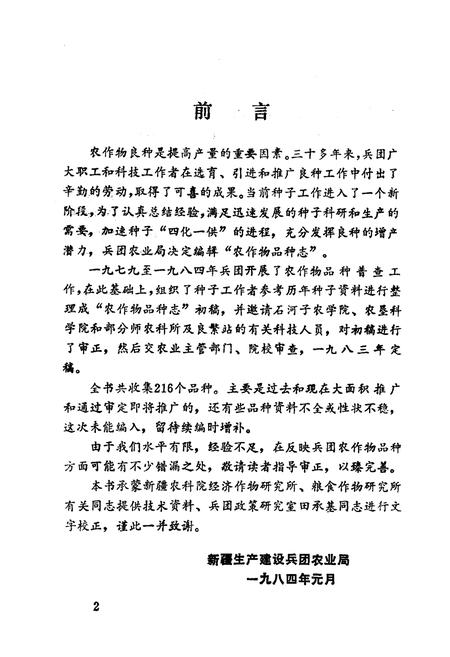 《《农作物品种志》》.pdf电子版_其他志插图3 《《农作物品种志》》.pdf电子版_其他志插图3