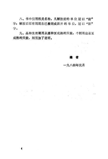 《《农作物品种志》》.pdf电子版_其他志插图5 《《农作物品种志》》.pdf电子版_其他志插图5