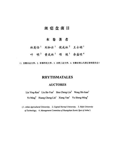 《中国真菌志第四十卷斑痣盘菌目》.pdf电子版_其他志插图3