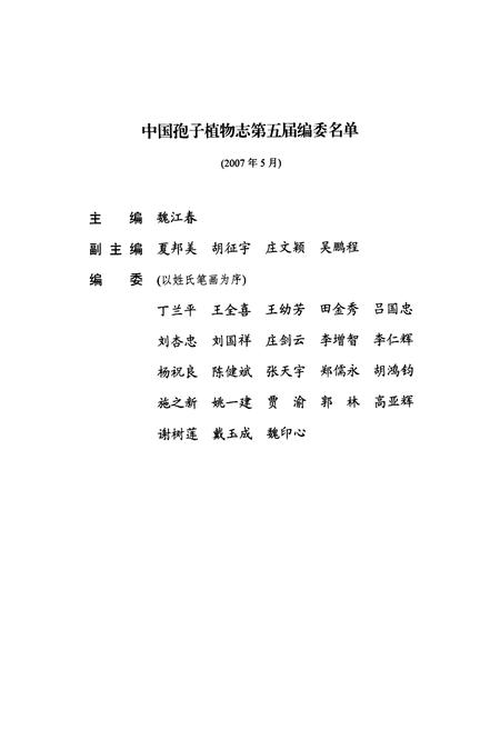 《中国真菌志第四十卷斑痣盘菌目》.pdf电子版_其他志插图4