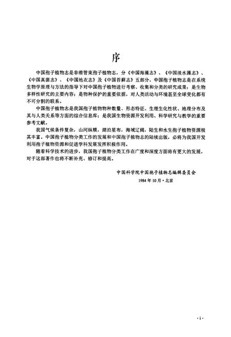 《中国真菌志第四十卷斑痣盘菌目》.pdf电子版_其他志插图5