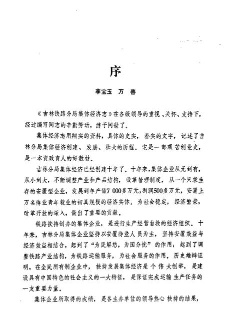 《集体经济志1979-1989》.pdf电子版_其他志插图2 《集体经济志1979-1989》.pdf电子版_其他志插图2