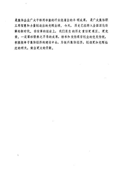 《集体经济志1979-1989》.pdf电子版_其他志插图3 《集体经济志1979-1989》.pdf电子版_其他志插图3