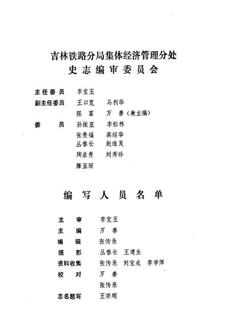 《集体经济志1979-1989》.pdf电子版_其他志插图4 《集体经济志1979-1989》.pdf电子版_其他志插图4