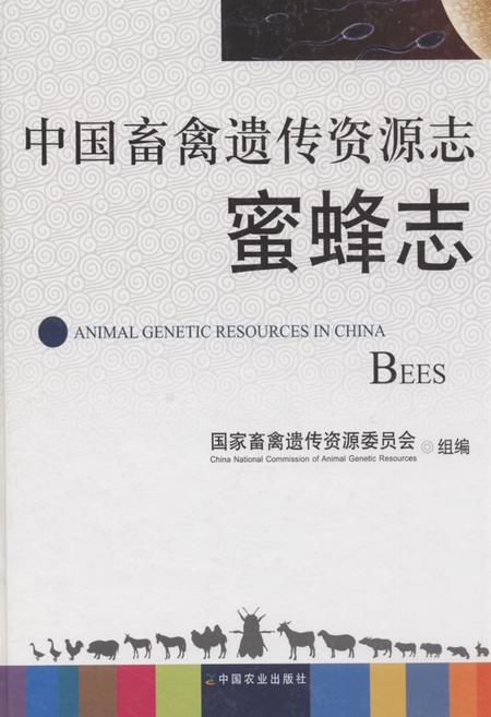 《中国畜禽遗传资源志蜜蜂志》.pdf电子版_其他志插图 《中国畜禽遗传资源志蜜蜂志》.pdf电子版_其他志插图