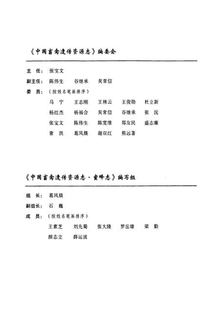 《中国畜禽遗传资源志蜜蜂志》.pdf电子版_其他志插图2 《中国畜禽遗传资源志蜜蜂志》.pdf电子版_其他志插图2