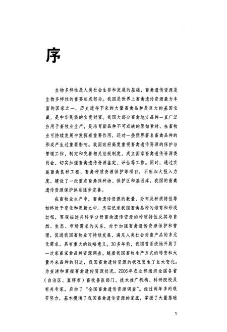 《中国畜禽遗传资源志蜜蜂志》.pdf电子版_其他志插图4 《中国畜禽遗传资源志蜜蜂志》.pdf电子版_其他志插图4