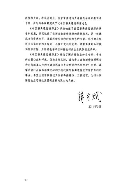《中国畜禽遗传资源志蜜蜂志》.pdf电子版_其他志插图5 《中国畜禽遗传资源志蜜蜂志》.pdf电子版_其他志插图5