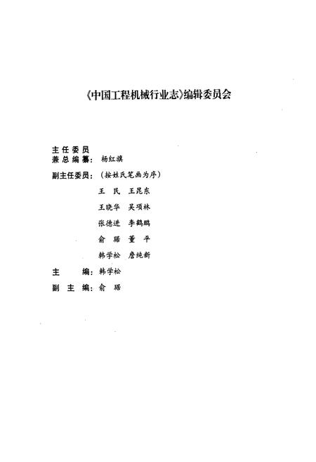 《中国工程机械行业志(1949-2005)》.pdf电子版_其他志插图2 《中国工程机械行业志(1949-2005)》.pdf电子版_其他志插图2